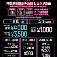 時間無制限飲み放題！出入り自由で朝まで遊び尽くせ。