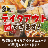 魚民 野並駅前店の詳細