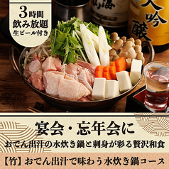 旨い出汁ト酒 旨音 SHION 大船店のコース写真