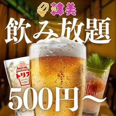 韓美 カンビ 博多のコース写真