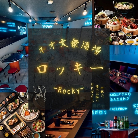 【JR掛川駅北口より徒歩約2分】映えるネオ大衆酒場！ご宴会コースは2,480円～♪