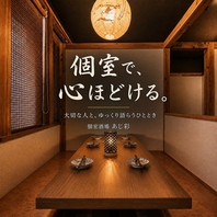 全席個室でくつろぐ、新宿のひととき
