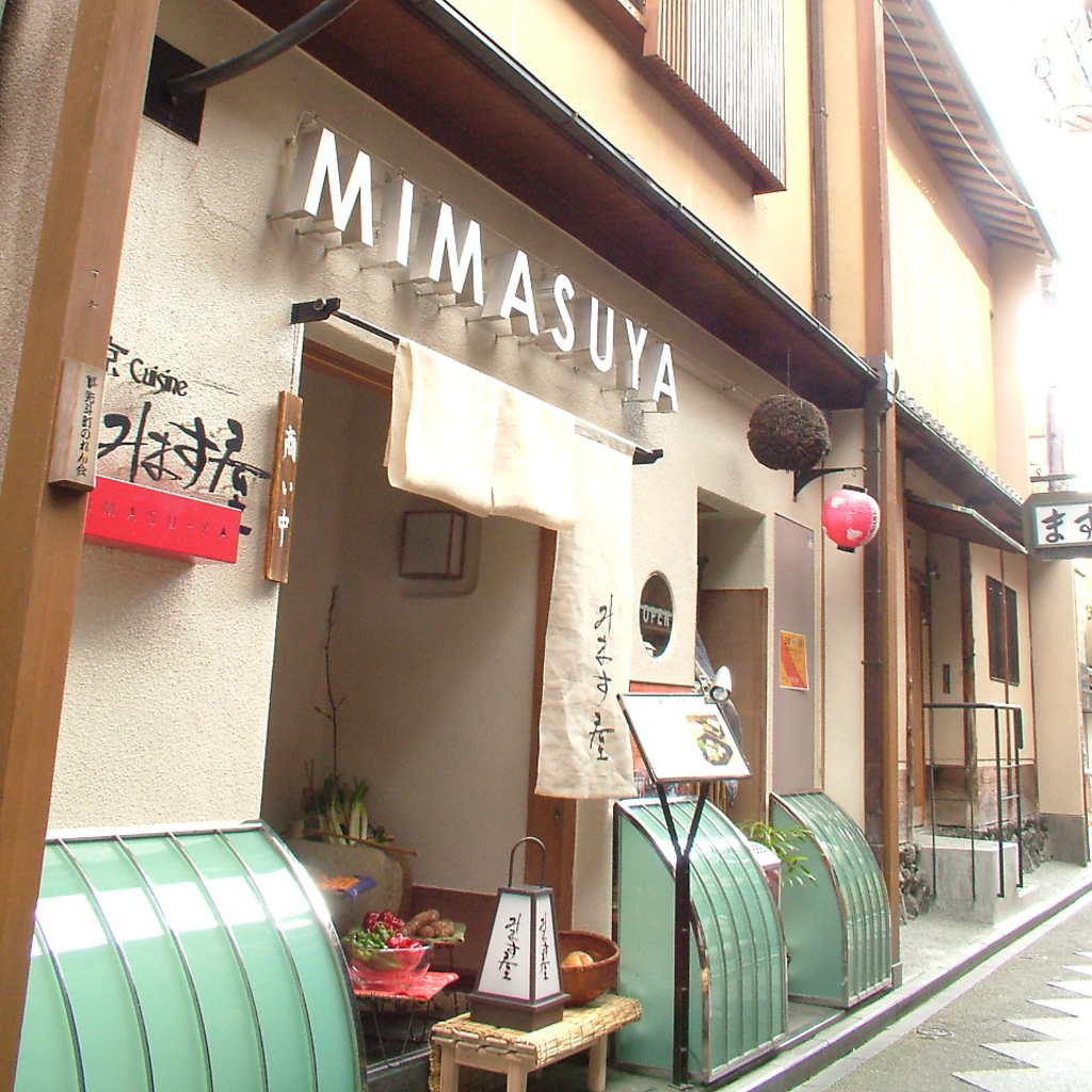 先斗町にあるみます屋。この外観が目印です。入口の隣に新鮮な野菜たちがずらりと並びます♪