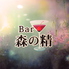 Bar 森の精のロゴ