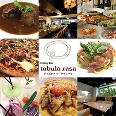 タブララサ tabula rasaの写真