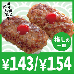 143円・154円／1皿