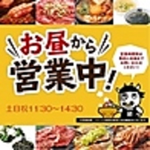 週末ランチ実施！土、日、祝日: 11:30～14:30　ぜひ週末はご家族・お友達と牛角へ♪