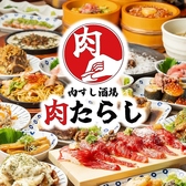 肉たらし 栄店の写真