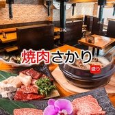 焼肉さかりの詳細