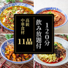 座 麻婆唐府 高田馬場本店