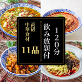 座 麻婆唐府 高田馬場本店