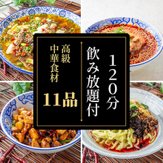 座 麻婆唐府 高田馬場本店の写真