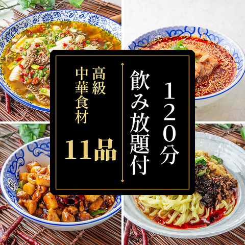 唐辛子をふんだんに使った四川料理を中心とした本格中華。宴会コースが充実！