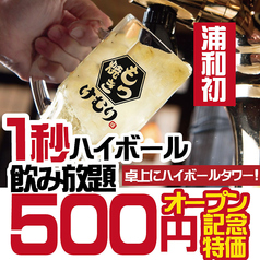 ＃１秒ハイボール飲み放題♪60分500円で飲み放題！！