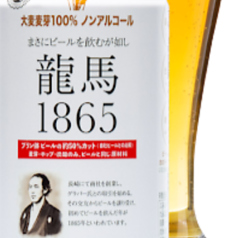 ノンアルコールビール　龍馬1865(350ml)