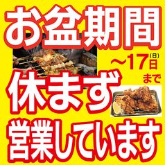 とりっこ 今治店の写真