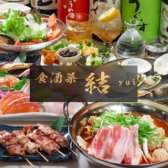 食酒菜 結の詳細