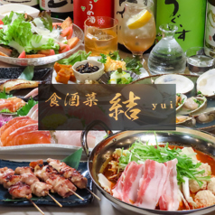 食酒菜 結の画像