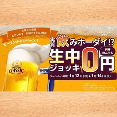 とりいちず 札幌すすきの3号店の写真