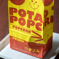 しゃかしゃかポテト