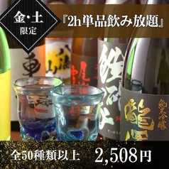 高崎個室旬鮮酒場 一粋のコース写真