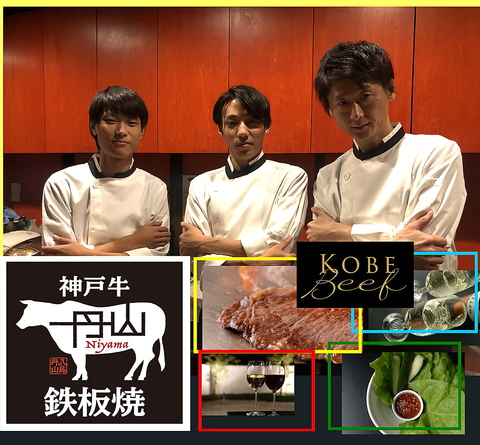 上質な神戸牛の鉄板焼をカジュアルにお届するお店です。人気の完全個室もございます。