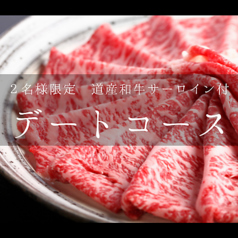 旭川焼肉レストラン 徳寿苑のコース写真