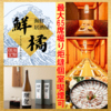 海鮮橘 tachibana すすきの駅前店