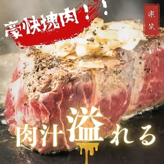 鉄板焼き 楽笑 広島