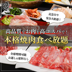 和牛焼肉 二代目ばんばん 札幌すすきの店の写真