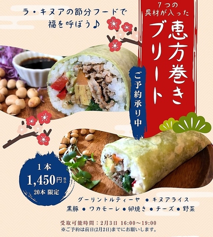 La quinuaでしか味わえない節分フードを食べて、福を呼びましょう♪