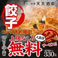 四川麻婆 天天酒家 なんば西店のおすすめ料理1
