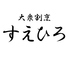 大衆割烹 すえひろロゴ画像