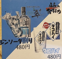 居酒家 ぶらんこのおすすめドリンク3