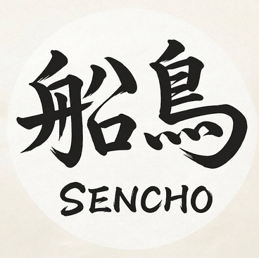 船鳥の雰囲気1