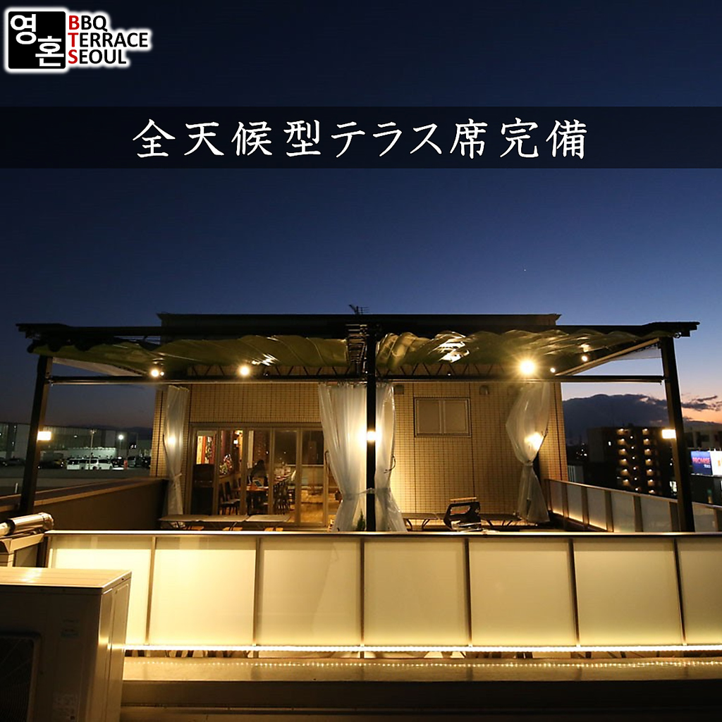 全天候型テラス席完備で最大20名様収容可能となっております!!※テラス席のみ喫煙可能