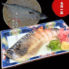 炙りしめ鯖（半身）