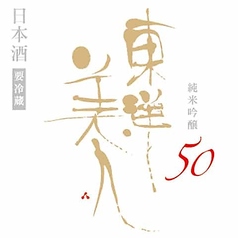 【山口県】東洋美人(とうようびじん) 《純米吟醸50》
