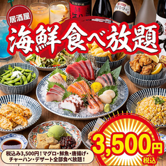 魚銀 池袋総本店のコース写真