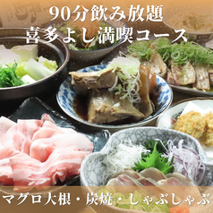 喜多よしのコース写真