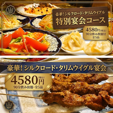 シルクロード タリムウイグルレストラン 西新宿のおすすめ料理1
