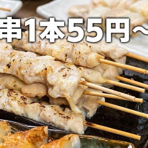 串55円～・寿司1貫100円～！コスパ自慢の大衆酒場