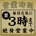 【翌3時まで営業】二次会、三次会・・何次会でもおすすめなのがはち明石！明石駅チカ＆毎日3時まで＆コスパ最強♪