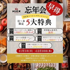肉ビストロNick 大曽根店の雰囲気1