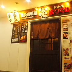 炭火居酒屋 炎 北1条店の外観2