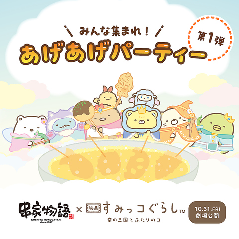 串家物語 イオンモール沖縄ライカム店