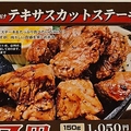 料理メニュー写真&nbsp;テキサスカットステーキ 量り売り 150g～
