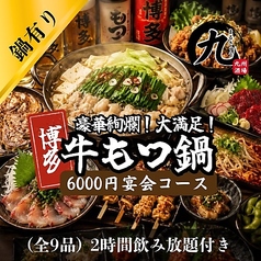 丸九 阿見荒川沖店のコース写真
