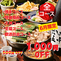 個室居酒屋 博多うまかもん 天神 難波 道頓堀店のおすすめ料理1