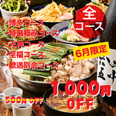 個室居酒屋 博多うまかもん 天神 難波 道頓堀店のおすすめ料理2